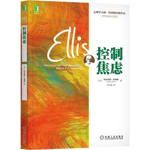 控制焦虑 百年诞辰纪念版 商品图0