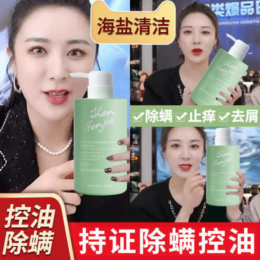 魅赞善韩家控油去屑除螨止痒海盐净透舒盈洗发水 商品图8