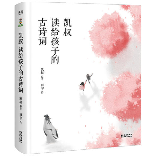 凯叔 读给孩子的古诗词 3-6岁 凯叔 田宇 著 儿童文学 商品图1