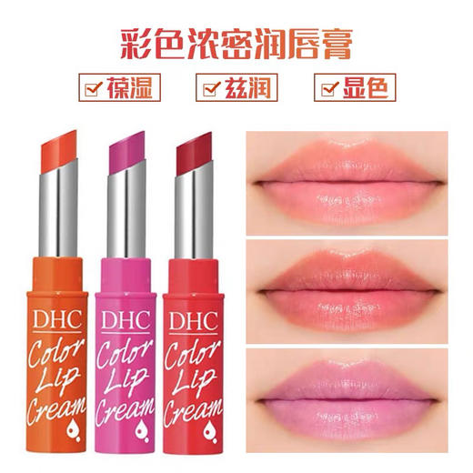 日本DHC新版变色润唇膏 商品图3