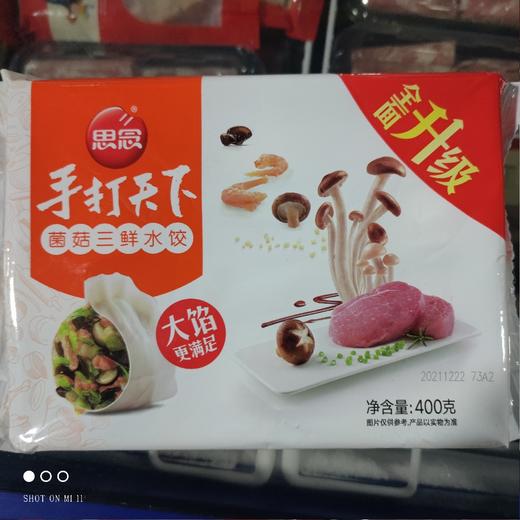 思念 手打天下 菌菇三鲜水饺 400g 商品图0