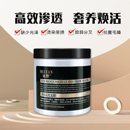 魅赞烫染毛糙修护奢养高光发膜 商品图1