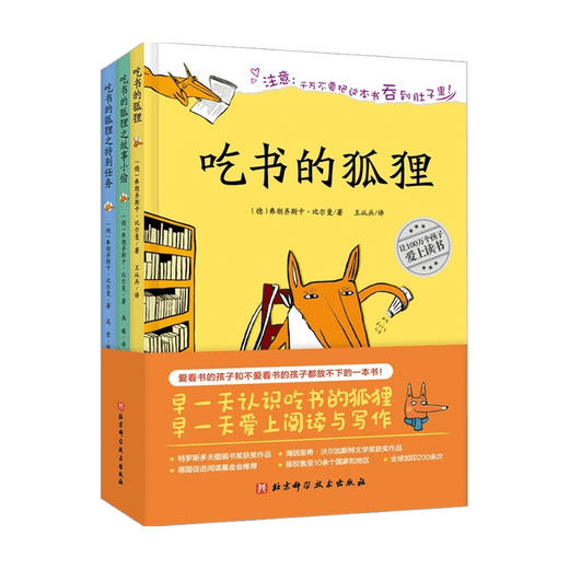 新版 吃书的狐狸 全3册  3-6岁 弗朗齐斯卡·比尔曼 著 儿童绘本 商品图0