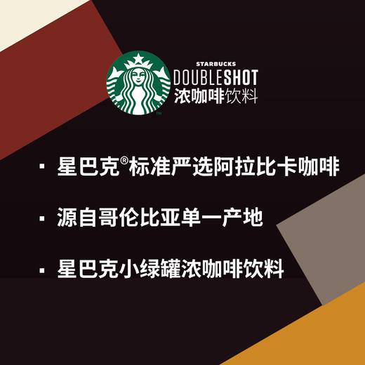 星巴克即饮咖啡饮料228ml*6瓶 星倍醇 美式 罐装 咖啡 饮料 包邮 商品图1