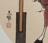 张志能 | 《马》-3 50cm×50cm 商品缩略图5