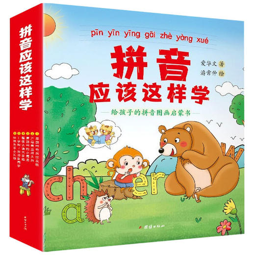 拼音应该这样学 给孩子的拼音图画启蒙书 全6册  5-8岁 爱华文 潘常仲 著 幼儿启蒙 商品图1