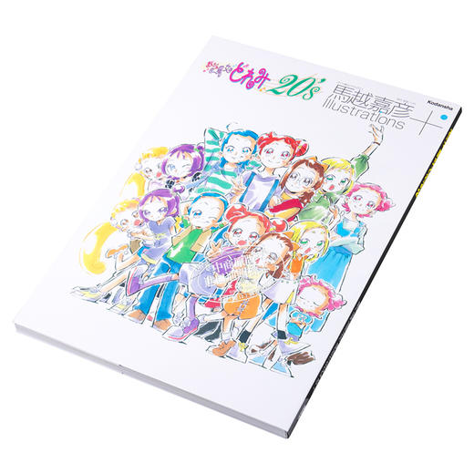 【中商原版】小魔女DoReMi 马越嘉彦画集 日文原版 おジャ魔女どれみ20’s Illustrations+ 商品图2