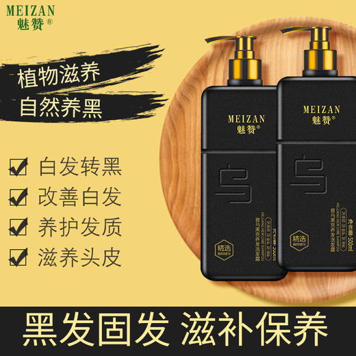 魅赞天然植物首何乌黑亮养发固发洗发水（高端功效款） 商品图6