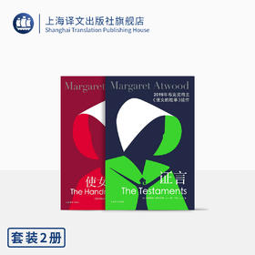 玛格丽特·阿特伍德作品（套装共两种）（玛格丽特·阿特伍德作品）