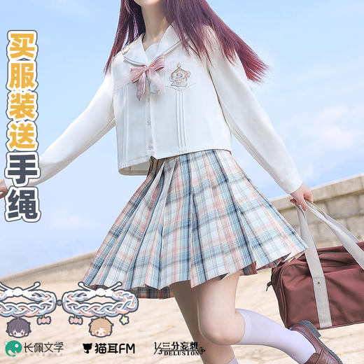 【现货】三分妄想 我嗑了对家X我的cp 广播剧 JK制服 商品图0