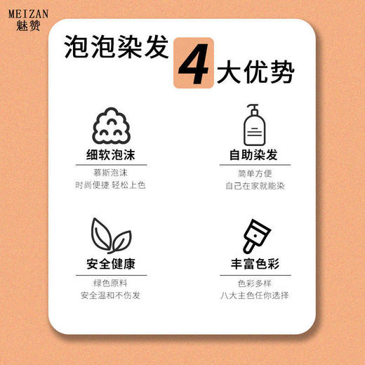 魅赞天然植物健康易洗彩染发剂 商品图5