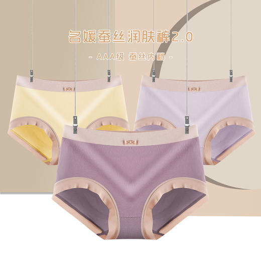 【8条装精美礼盒装】名媛蚕丝润肤内裤2.0 中腰大码 yi菌无痕 蚕丝底裆 礼盒装 商品图5