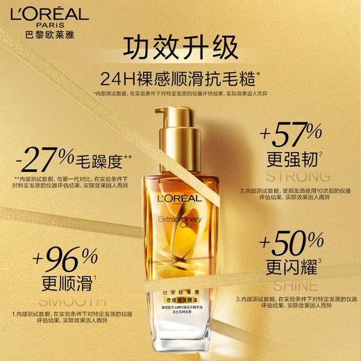 欧莱雅奇焕润发护发精油 100ml 免洗 滋养 防毛躁 小金瓶 适合所有发质 商品图3