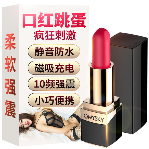 私享玩趣诗秘口红跳蛋女用按摩震动棒 商品图0