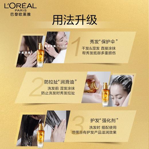 欧莱雅奇焕润发护发精油 100ml 免洗 滋养 防毛躁 小金瓶 适合所有发质 商品图4
