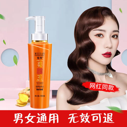 魅赞男女通用生姜防掉育发固发三效合一洗发水 商品图3