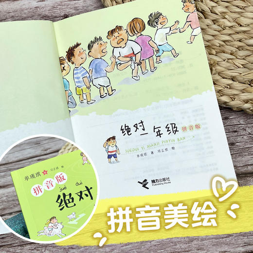 绝对一年级:拼音版 商品图1