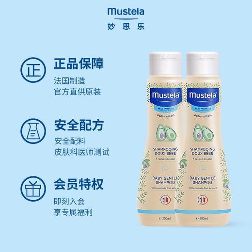 妙思乐 滋养发丝 儿童温和洗发露 商品图1