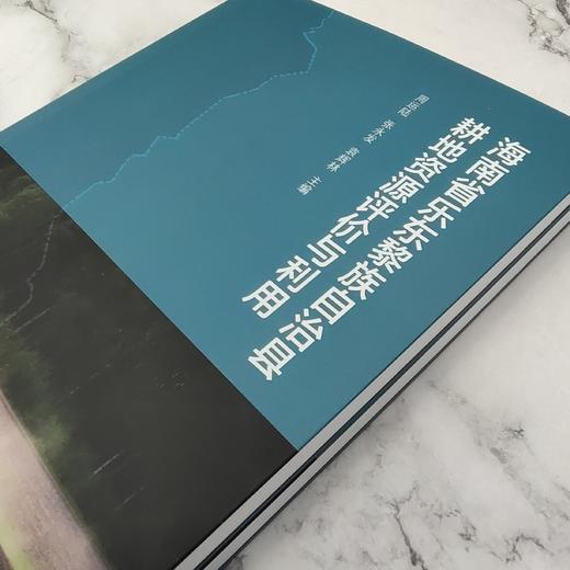 海南省乐东黎族自治县耕地资源评价与利用 商品图2
