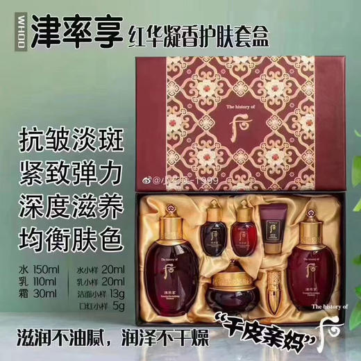 Whoo后津率享水乳霜大套盒 商品图5