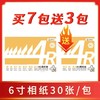 小白智慧打印 6寸RC打印照片纸30张/包-特惠买3包送1包，买5包送相册，买7包送3包（拍对应规格sku） 商品缩略图5