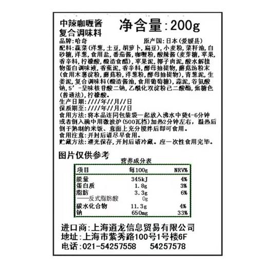 哈奇即食咖喱酱200g 商品图2