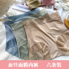 【蚕丝面膜内裤】【6条装】蚕丝底档 高腰收腹 冰丝透气弹力无痕面膜内裤 商品缩略图0