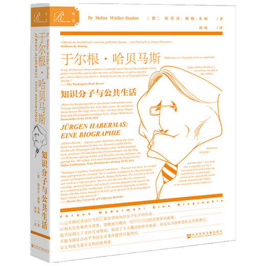 知识分子与公共生活  斯蒂芬·穆勒- 多姆 著 社会科学 商品图1