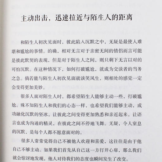【9.9元包邮】掌控谈话正版超级说服力口才说话技巧书籍口才三绝高情商聊天术会说话的艺术 商品图2