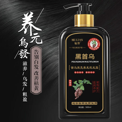 【2瓶】魅赞天然首何乌亮黑养发固发洗护套装 商品图2