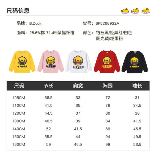 B.DUCK小黄鸭童装冬季圆领卫衣105-160 BF5208932A 商品图1