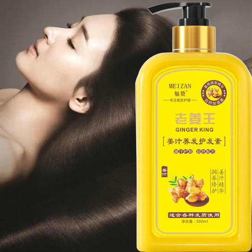 魅赞天然植物姜汁提取物掉发去屑养发洗发乳（防掉控油） 商品图5