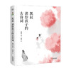 凯叔 读给孩子的古诗词 3-6岁 凯叔 田宇 著 儿童文学 商品缩略图0