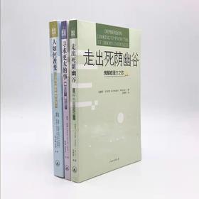 【SJ辅导系列】在恩典中经历蜕变的喜乐。《寻求更大的事》《走出死荫幽谷》《人如何改变》