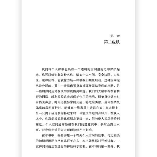 后浪正版现货 我的脑袋里有个雷达 个人空间演化运动皮层神经科学书籍 商品图1