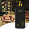 魅赞天然植物首何乌黑亮养发固发洗发水（高端功效款） 商品缩略图7