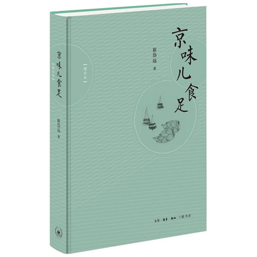 京味儿食足 崔岱远 著 饮食文化 商品图1