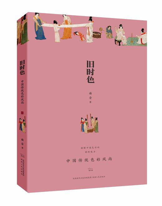 《旧时色：中国传统色彩风尚》曲音签名版#此商品参加第十一届北京惠民文化消费季 商品图3