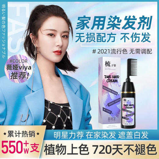 魅赞梳子染植物健康护发染发剂（高端款） 商品图6