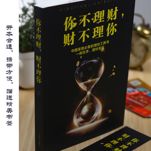 【9.9元包邮】你不理财才不理你 金融投资理财书籍 金融书籍 商品图2