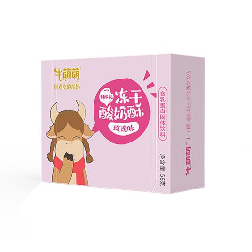 华羚牛萌萌牦牛乳冻干酸奶酥56g/盒 商品图0