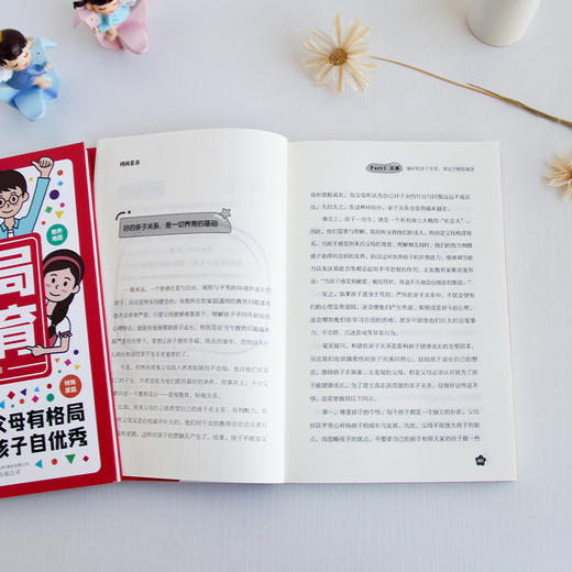 【家教育儿】格局养育  8大育儿方向 40个养育主题 培养亲子关系 商品图1