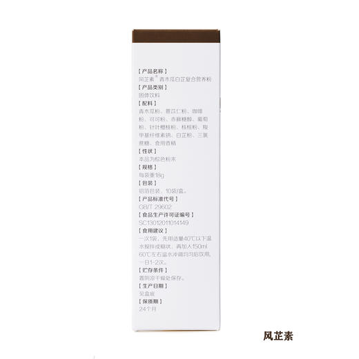【预售】中科和素 风芷素 青木瓜白芷复合营养固体饮料18g*10袋/盒（赠丹之青妍面霜5g*2瓶）[D类] 商品图4