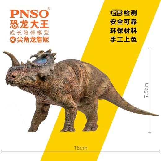 PNSO尖角龙詹妮恐龙大王成长陪伴模型60 商品图2