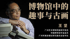【上集】直播回顾——新书《王坚美术文集》艺术精华内容介绍 | 王坚老师