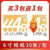 小白智慧打印 6寸RC打印照片纸30张/包-特惠买3包送1包，买5包送相册，买7包送3包（拍对应规格sku） 商品缩略图3