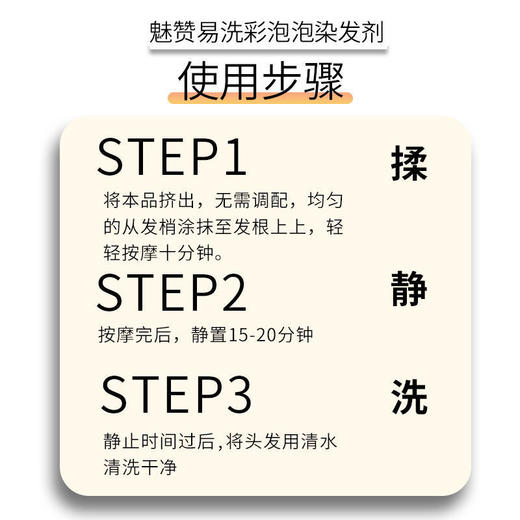 魅赞天然植物健康易洗彩染发剂 商品图7