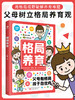 【家教育儿】格局养育  8大育儿方向 40个养育主题 培养亲子关系 商品缩略图5