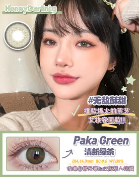 清新茶绿瞳丨Paka Green·Honeydarling丨14.0mm（年抛/2片装）