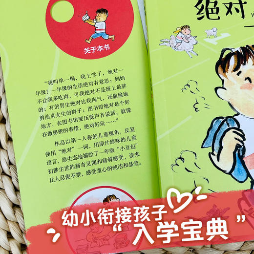 绝对一年级:拼音版 商品图4